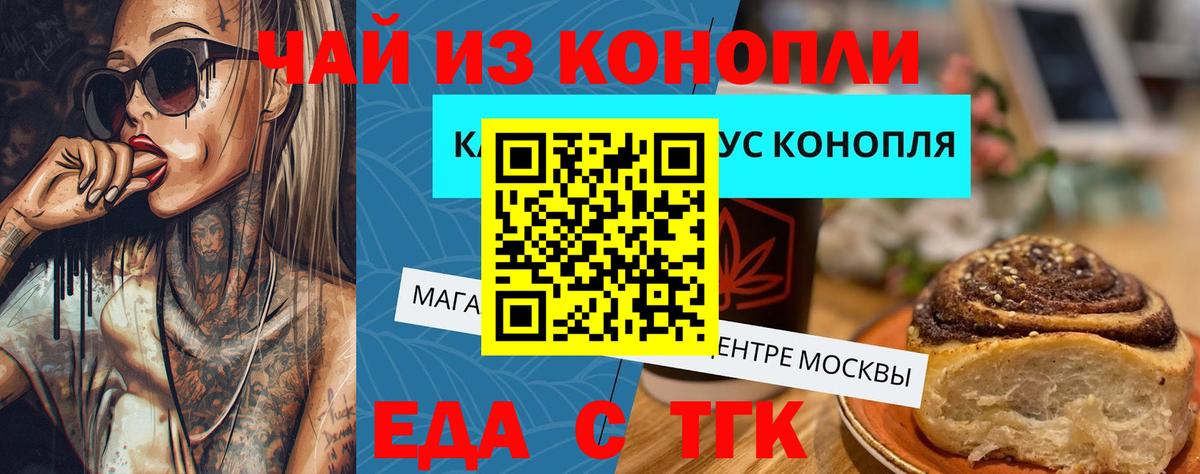 Еда ТГК конопля  Вход с VPN  Казань 