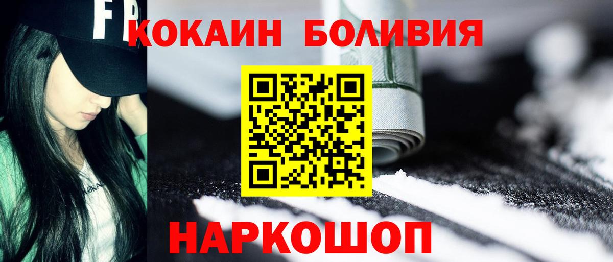 COCAIN Боливия Казань